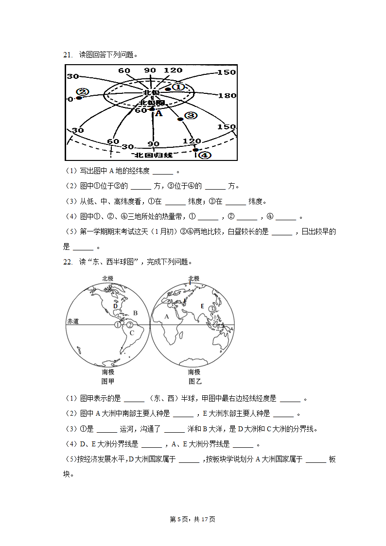 2019-2020学年湖南省株洲市茶陵县七年级（上）期末地理试卷（含解析）.doc第5页