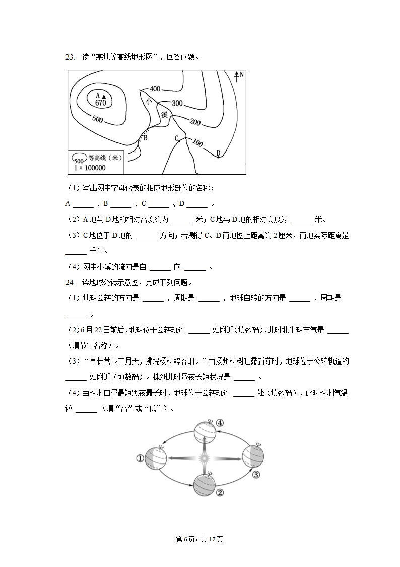 2019-2020学年湖南省株洲市茶陵县七年级（上）期末地理试卷（含解析）.doc第6页