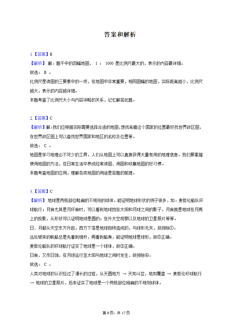 2019-2020学年湖南省株洲市茶陵县七年级（上）期末地理试卷（含解析）.doc第8页