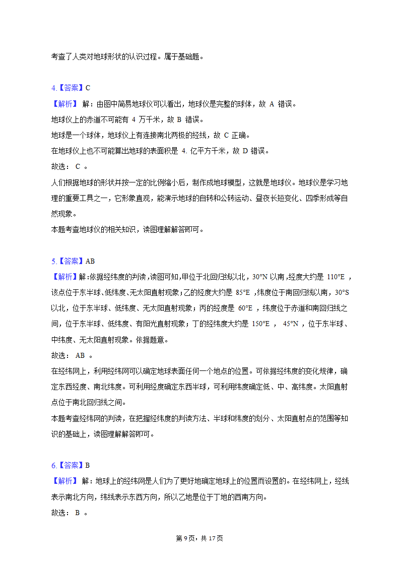 2019-2020学年湖南省株洲市茶陵县七年级（上）期末地理试卷（含解析）.doc第9页