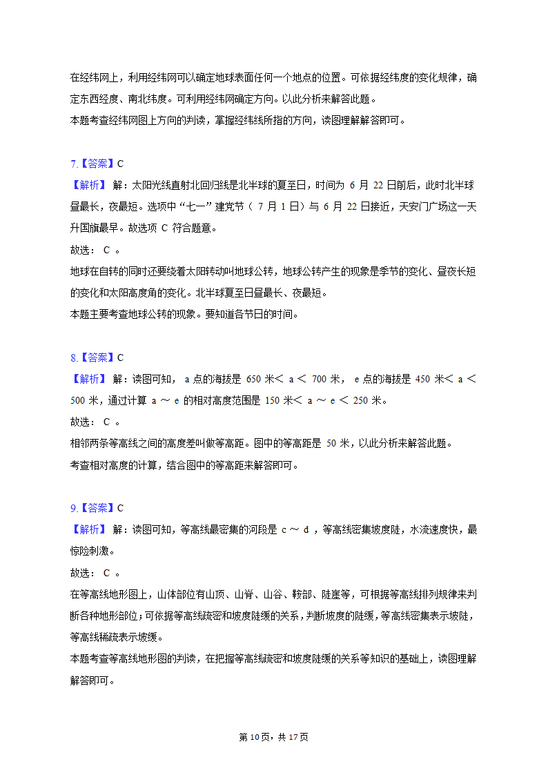 2019-2020学年湖南省株洲市茶陵县七年级（上）期末地理试卷（含解析）.doc第10页