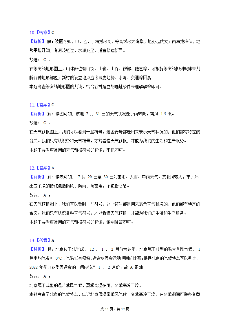 2019-2020学年湖南省株洲市茶陵县七年级（上）期末地理试卷（含解析）.doc第11页