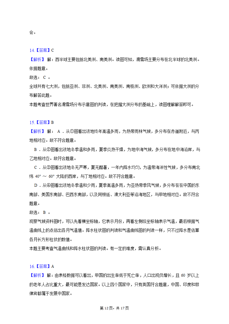 2019-2020学年湖南省株洲市茶陵县七年级（上）期末地理试卷（含解析）.doc第12页