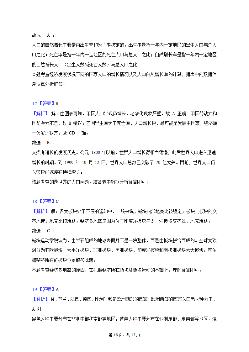 2019-2020学年湖南省株洲市茶陵县七年级（上）期末地理试卷（含解析）.doc第13页