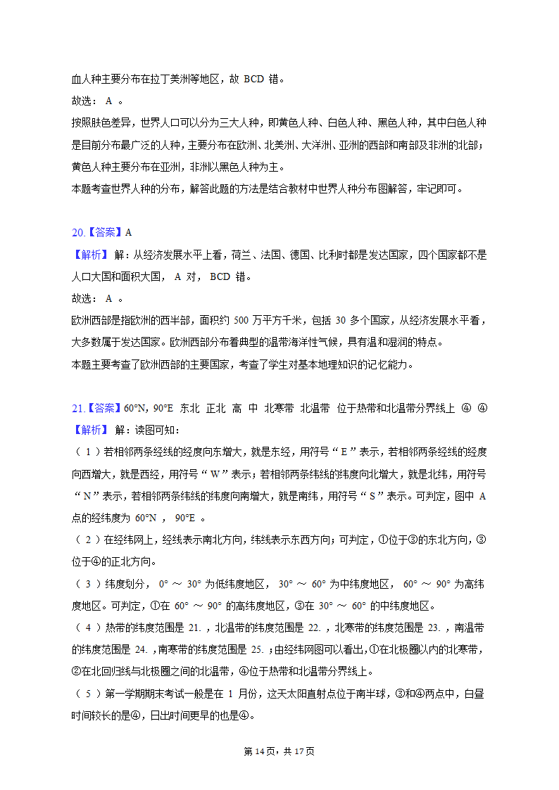 2019-2020学年湖南省株洲市茶陵县七年级（上）期末地理试卷（含解析）.doc第14页