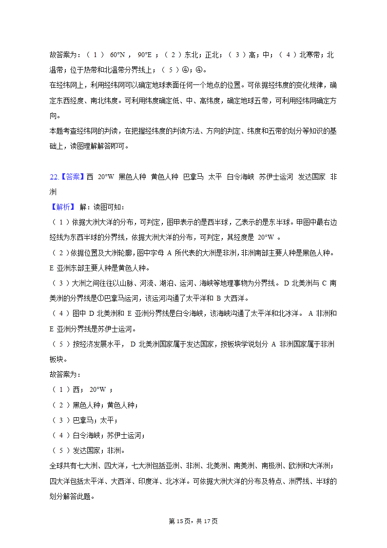 2019-2020学年湖南省株洲市茶陵县七年级（上）期末地理试卷（含解析）.doc第15页