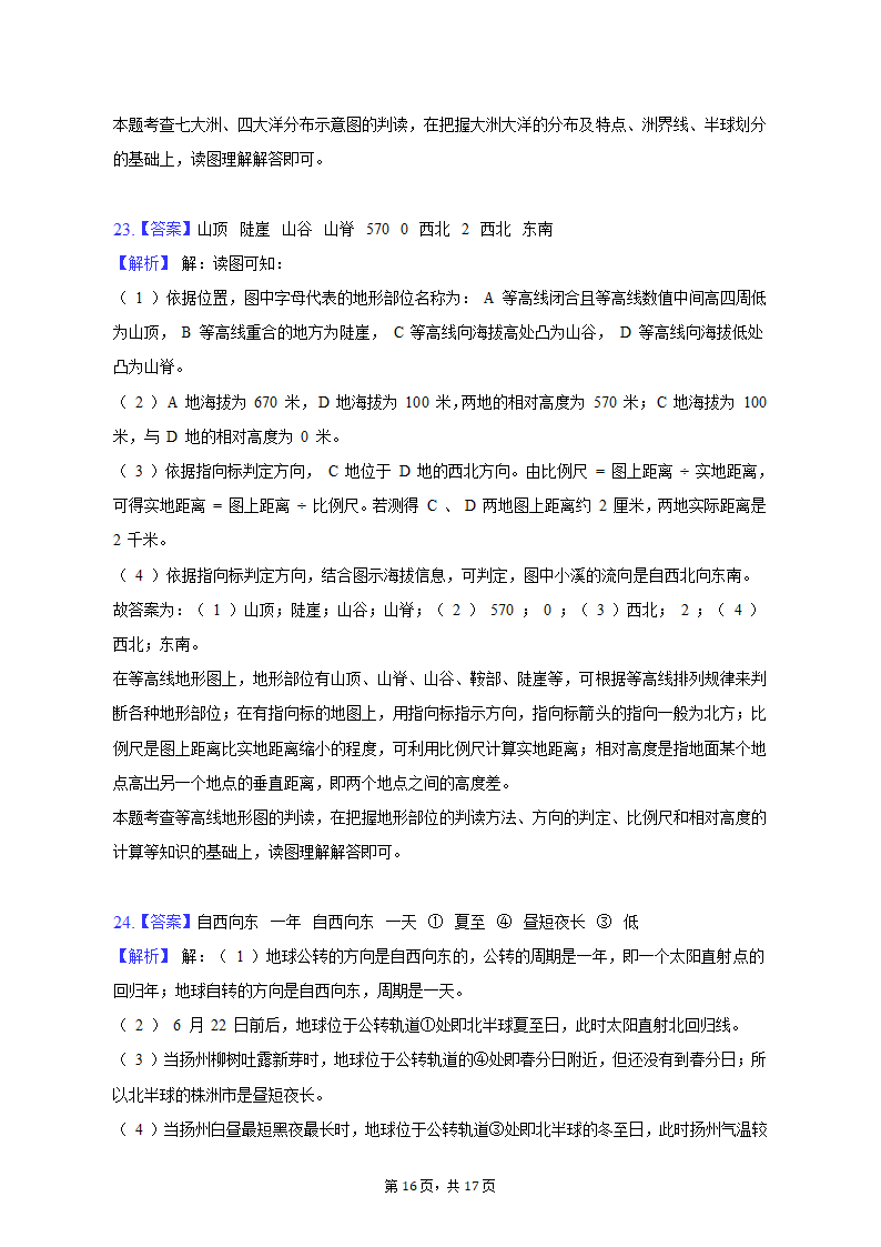 2019-2020学年湖南省株洲市茶陵县七年级（上）期末地理试卷（含解析）.doc第16页