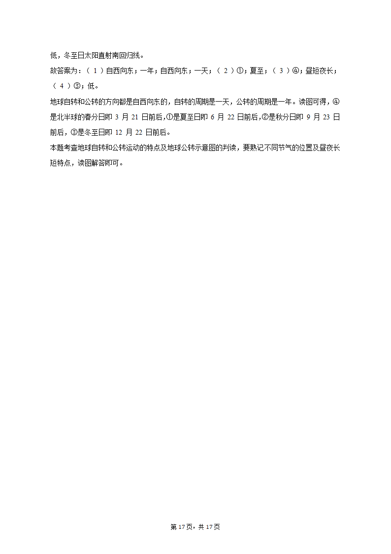 2019-2020学年湖南省株洲市茶陵县七年级（上）期末地理试卷（含解析）.doc第17页