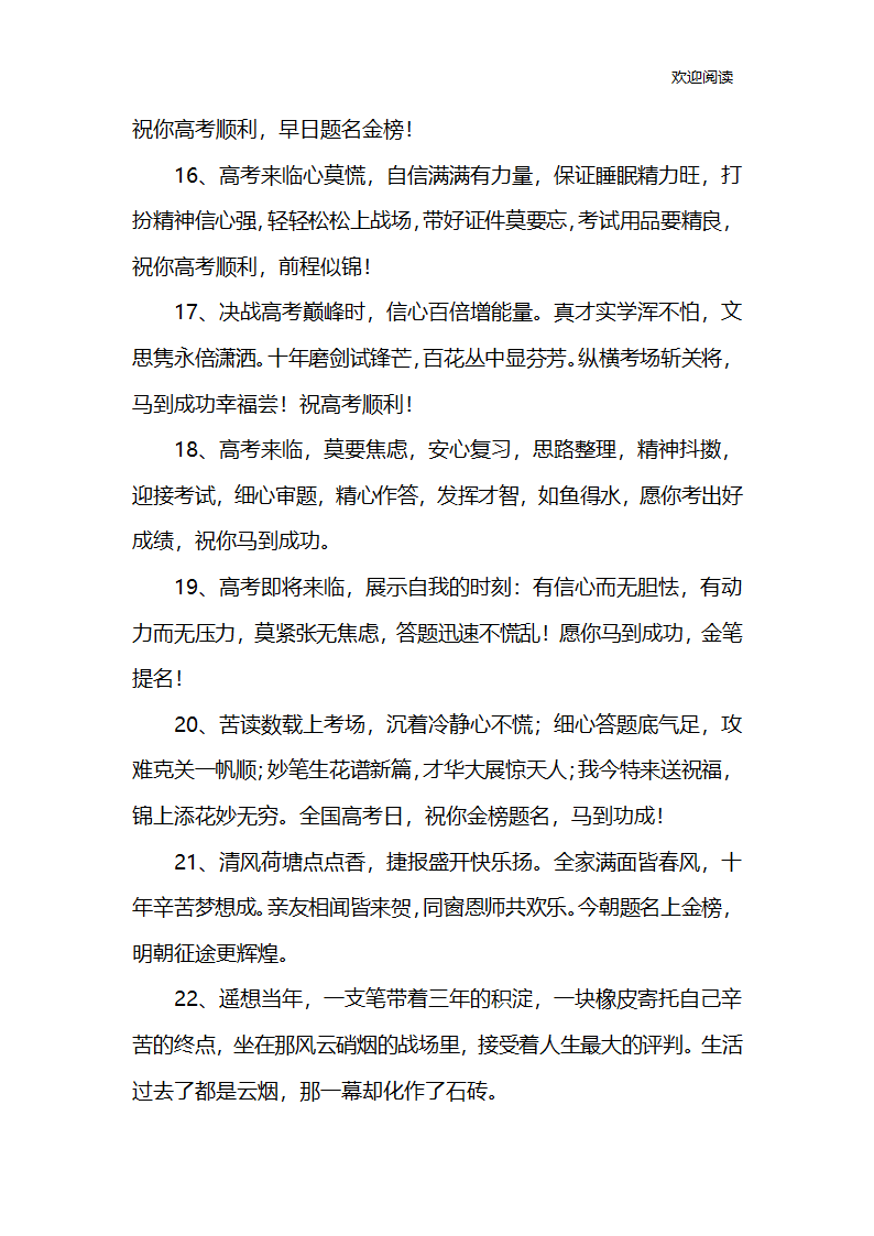 高考贺卡祝福语第3页