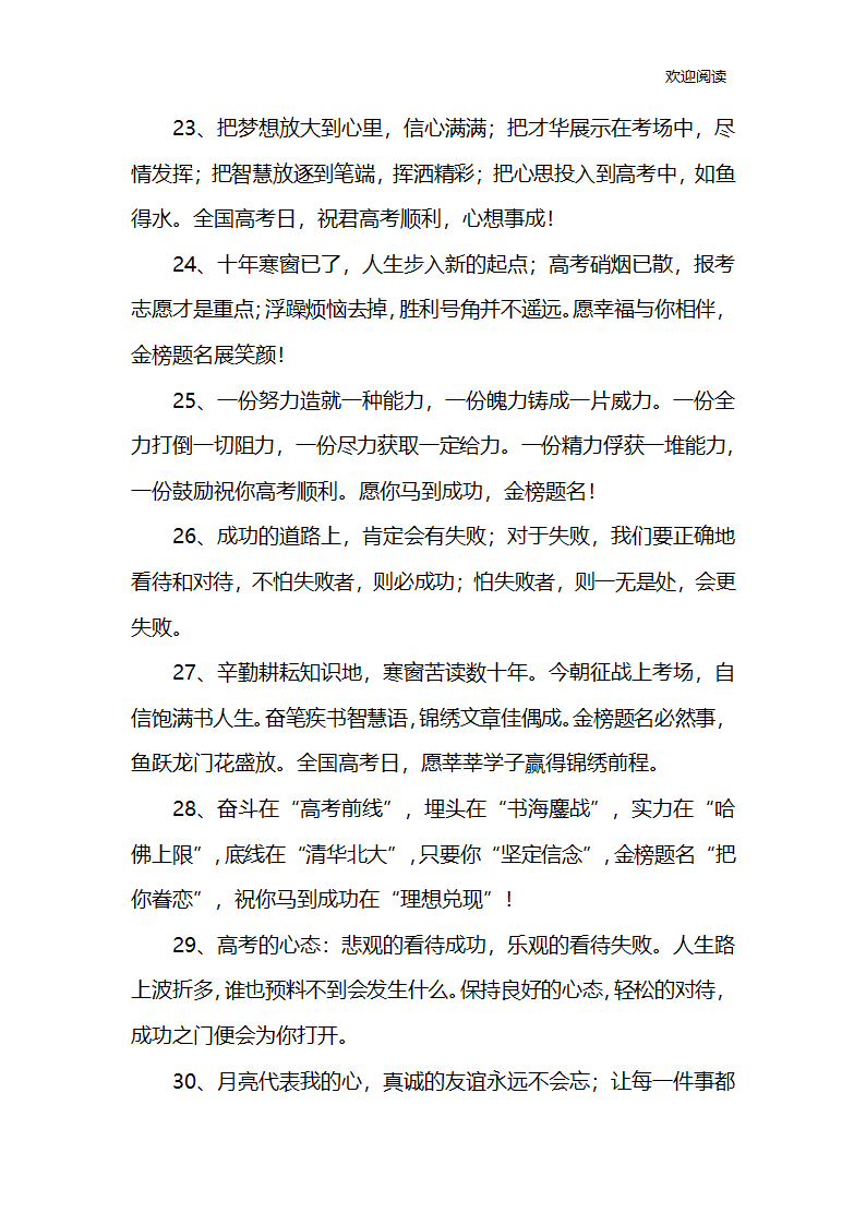 高考贺卡祝福语第4页