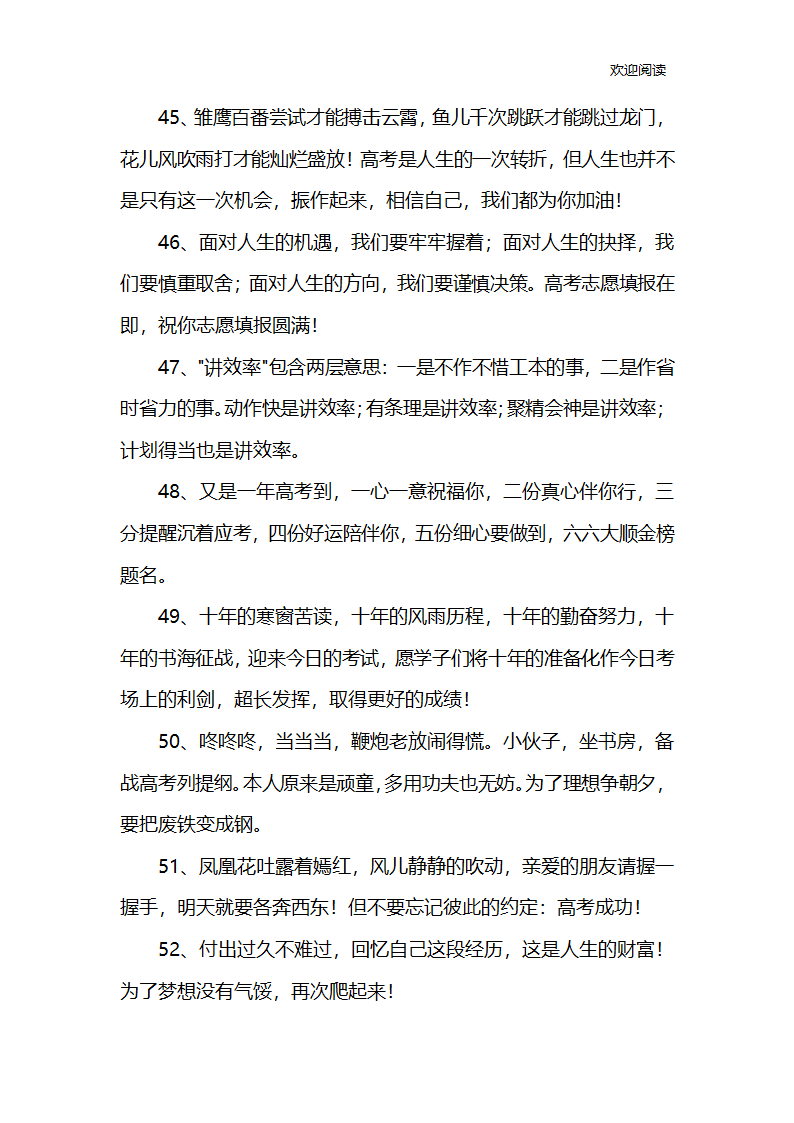 高考贺卡祝福语第7页