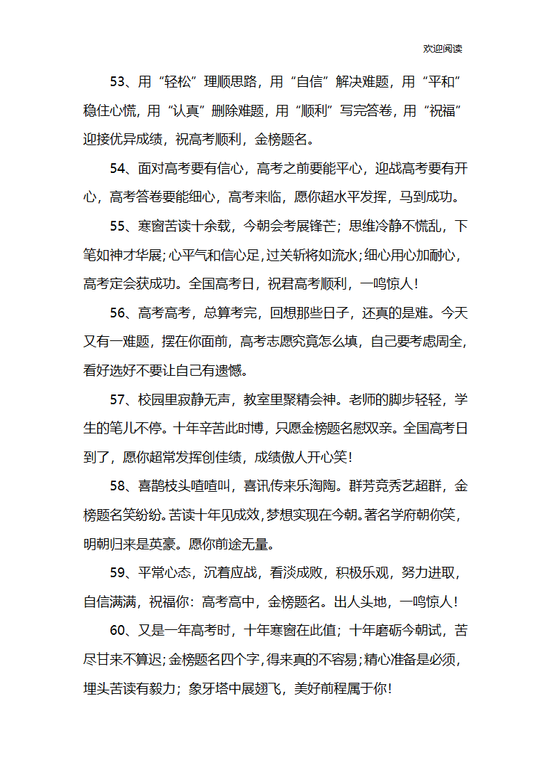 高考贺卡祝福语第8页