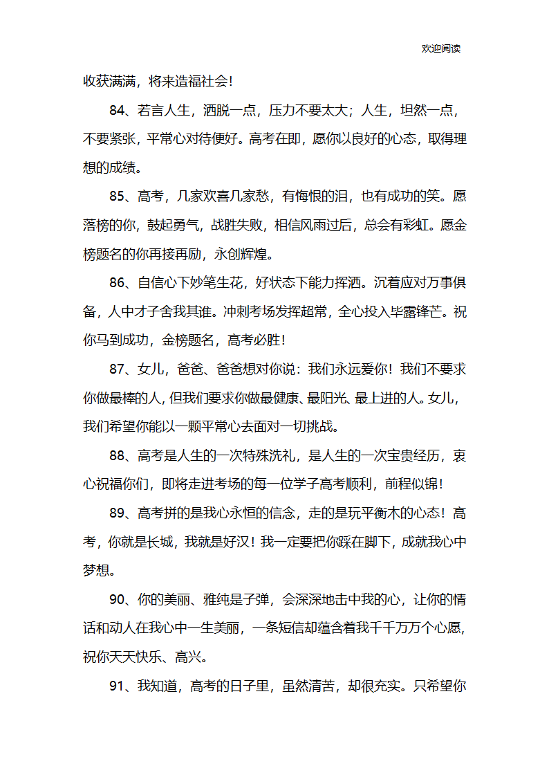 高考贺卡祝福语第12页