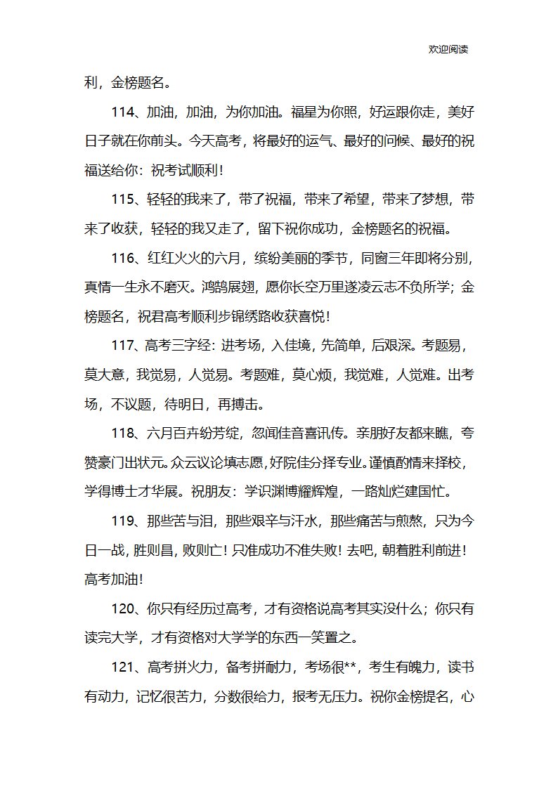 高考贺卡祝福语第16页