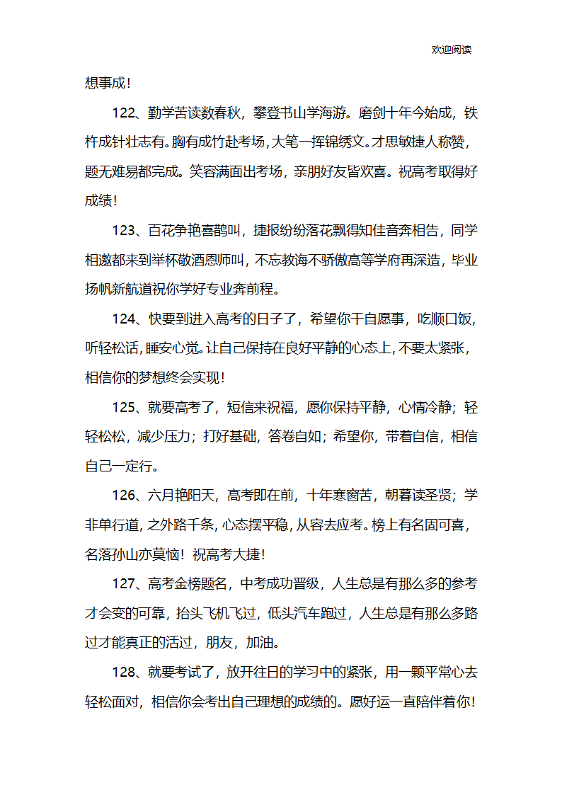 高考贺卡祝福语第17页