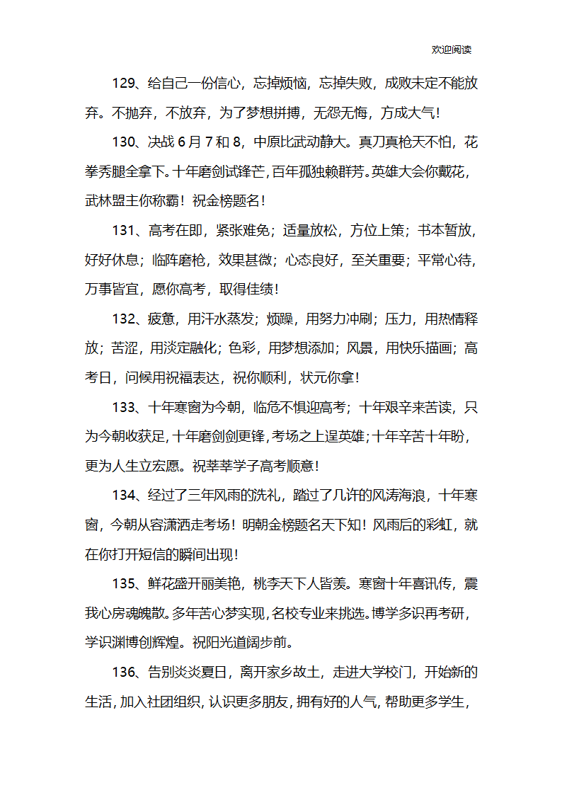 高考贺卡祝福语第18页