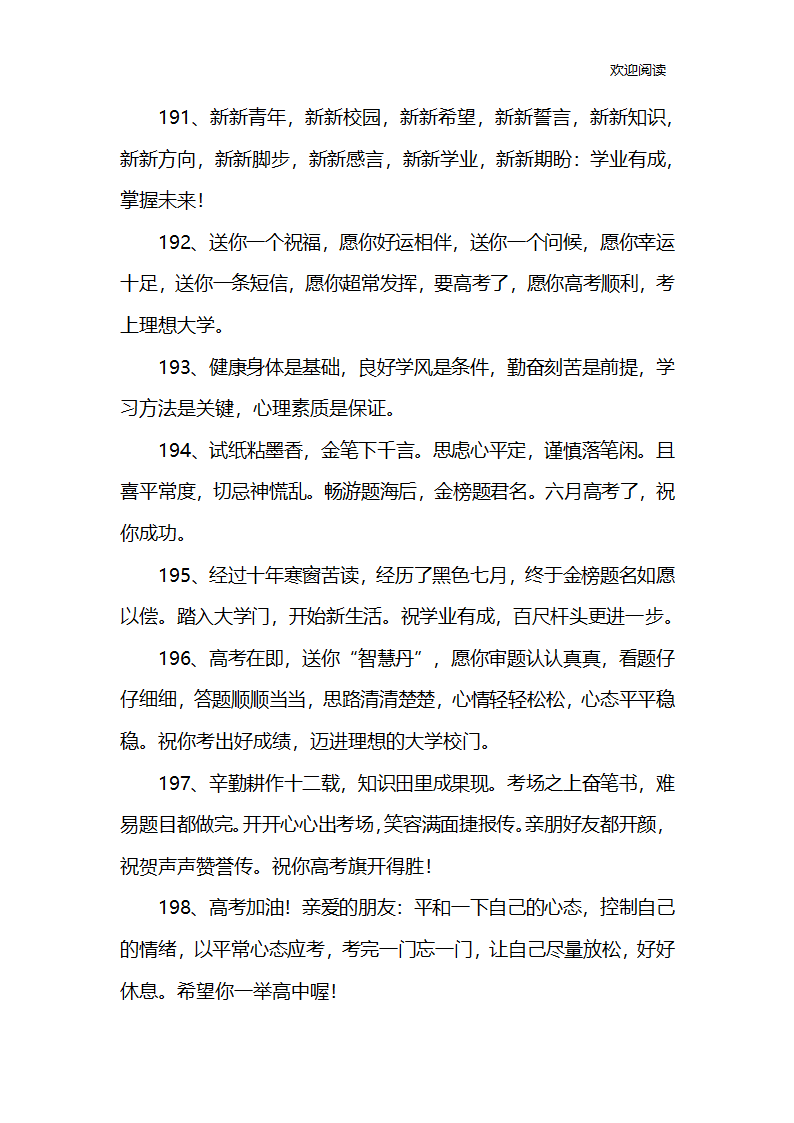 高考贺卡祝福语第26页