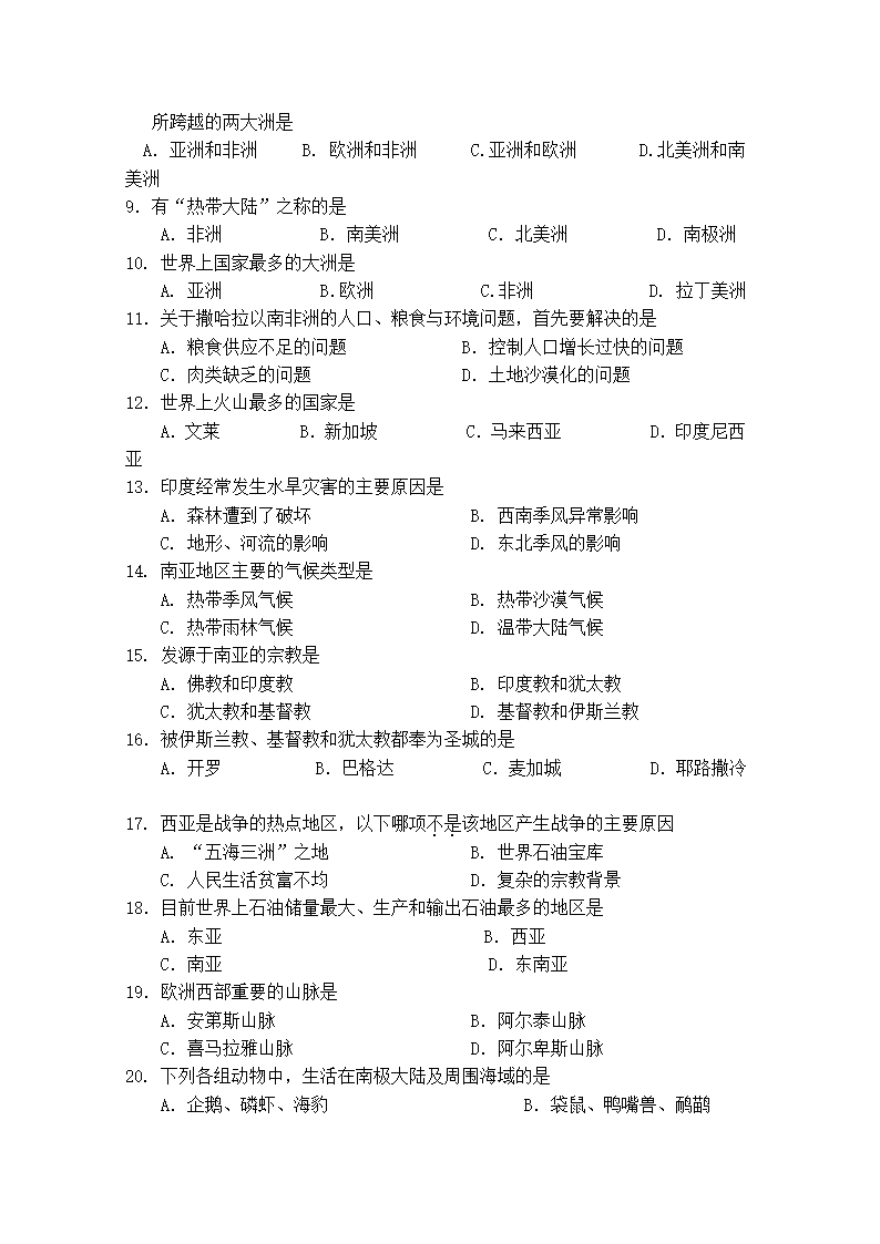 云南省文山州富宁县花甲中学2014年七年级下学期期末考试地理试题.doc第2页