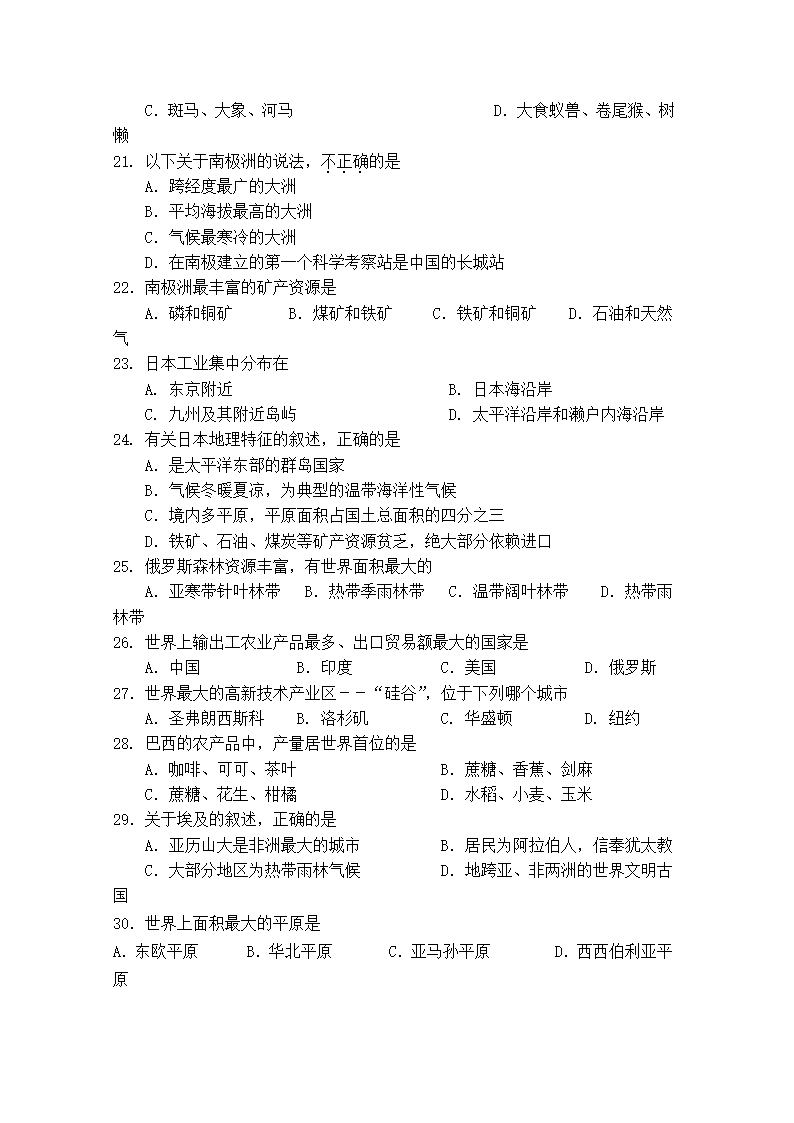 云南省文山州富宁县花甲中学2014年七年级下学期期末考试地理试题.doc第3页