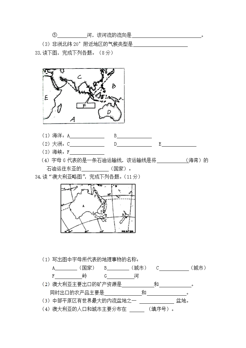 云南省文山州富宁县花甲中学2014年七年级下学期期末考试地理试题.doc第5页