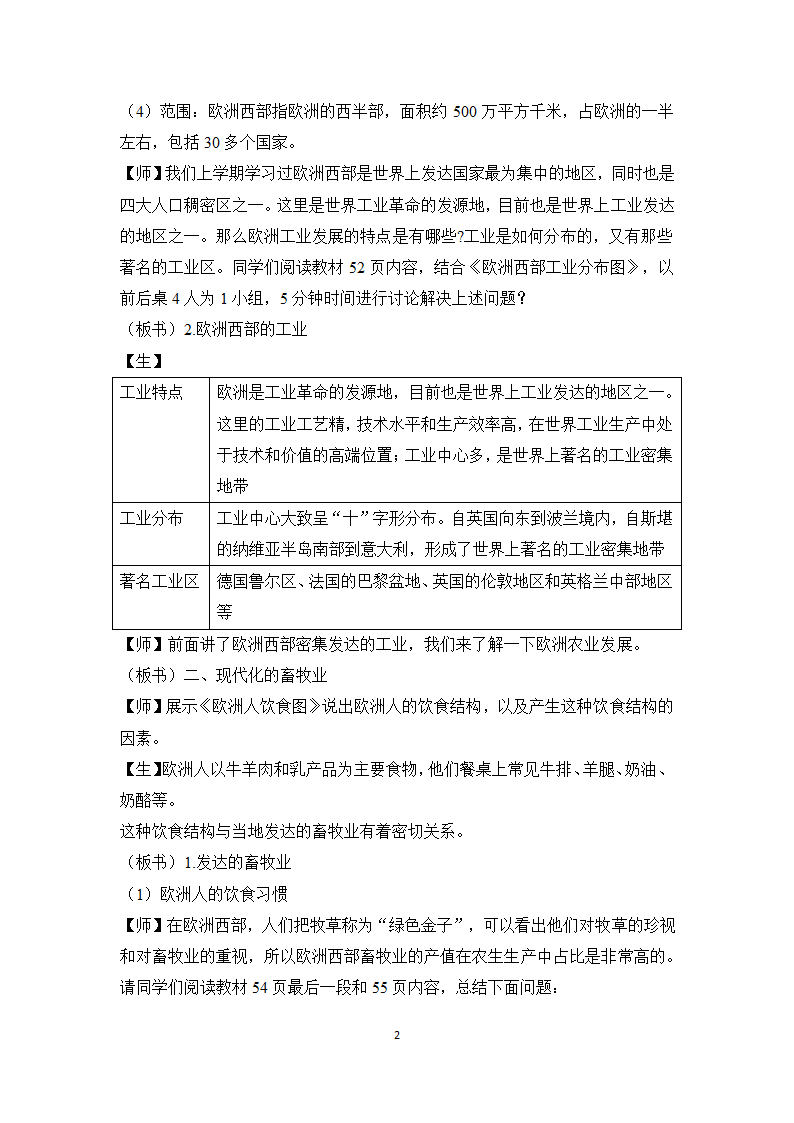 8.2 欧洲西部 教案 初中地理人教版七年级下册.doc第2页