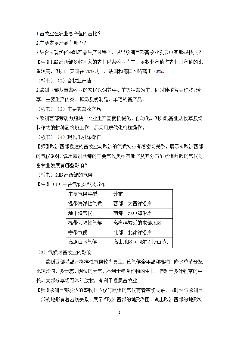 8.2 欧洲西部 教案 初中地理人教版七年级下册.doc第3页