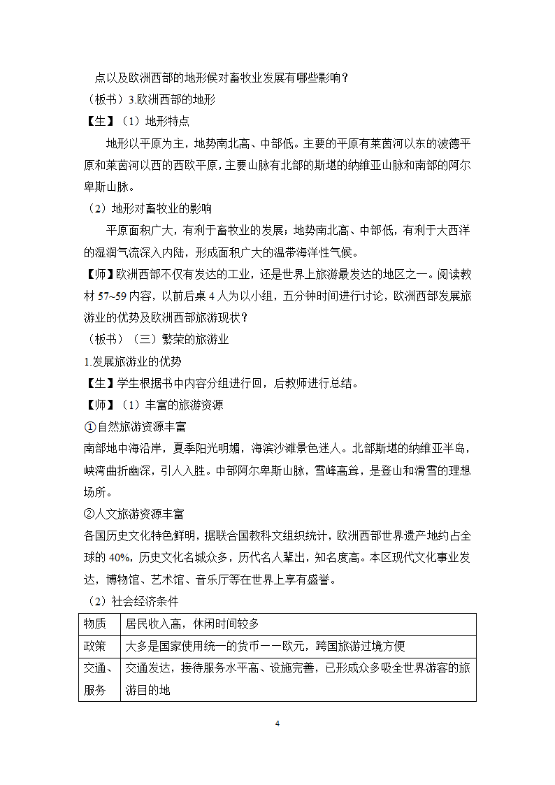 8.2 欧洲西部 教案 初中地理人教版七年级下册.doc第4页