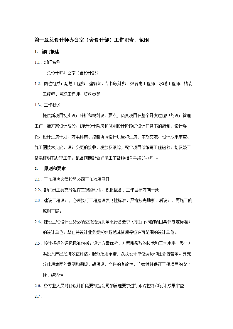 房地产公司设计管理制度及流程汇编.doc第4页