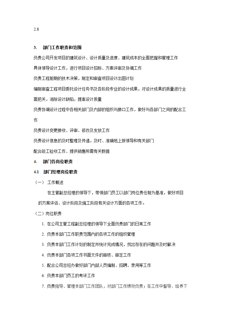 房地产公司设计管理制度及流程汇编.doc第5页