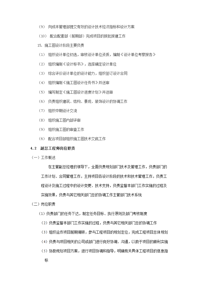 房地产公司设计管理制度及流程汇编.doc第7页