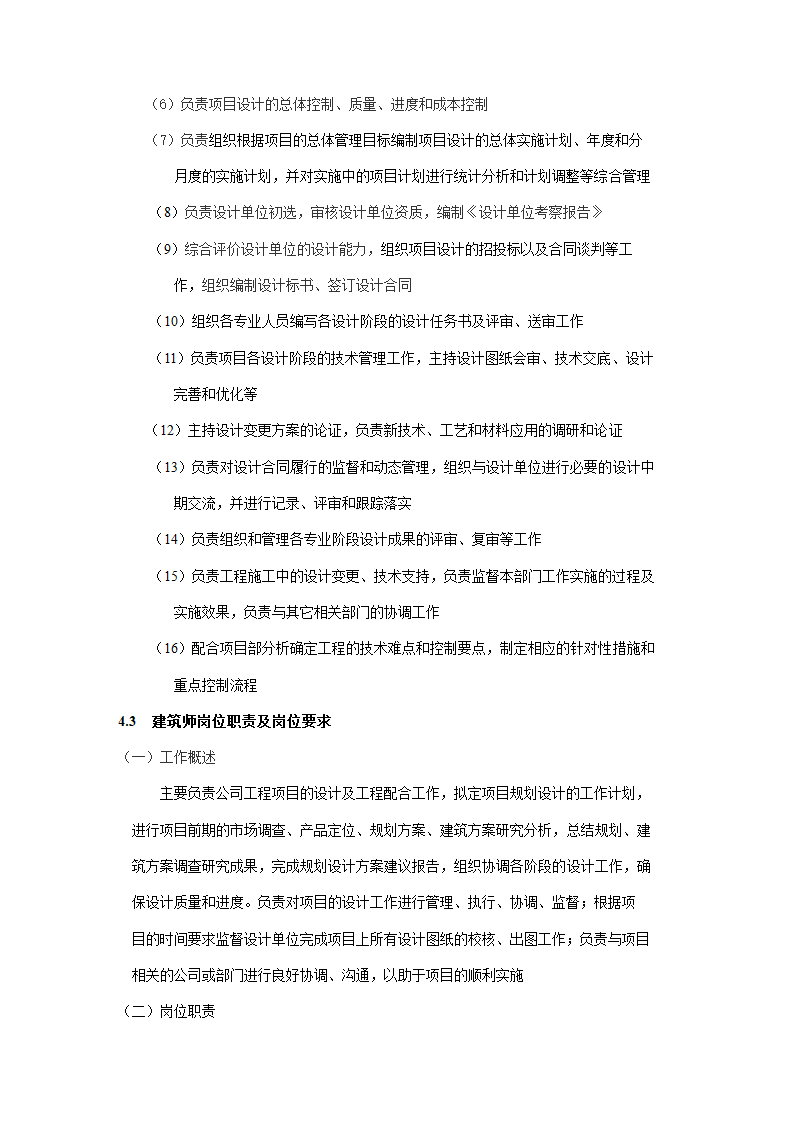 房地产公司设计管理制度及流程汇编.doc第8页