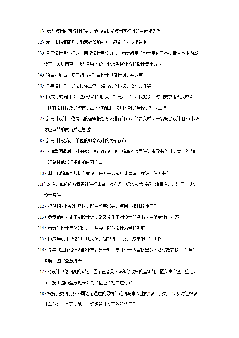 房地产公司设计管理制度及流程汇编.doc第9页