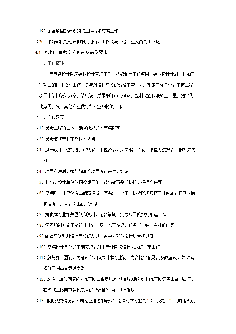 房地产公司设计管理制度及流程汇编.doc第10页