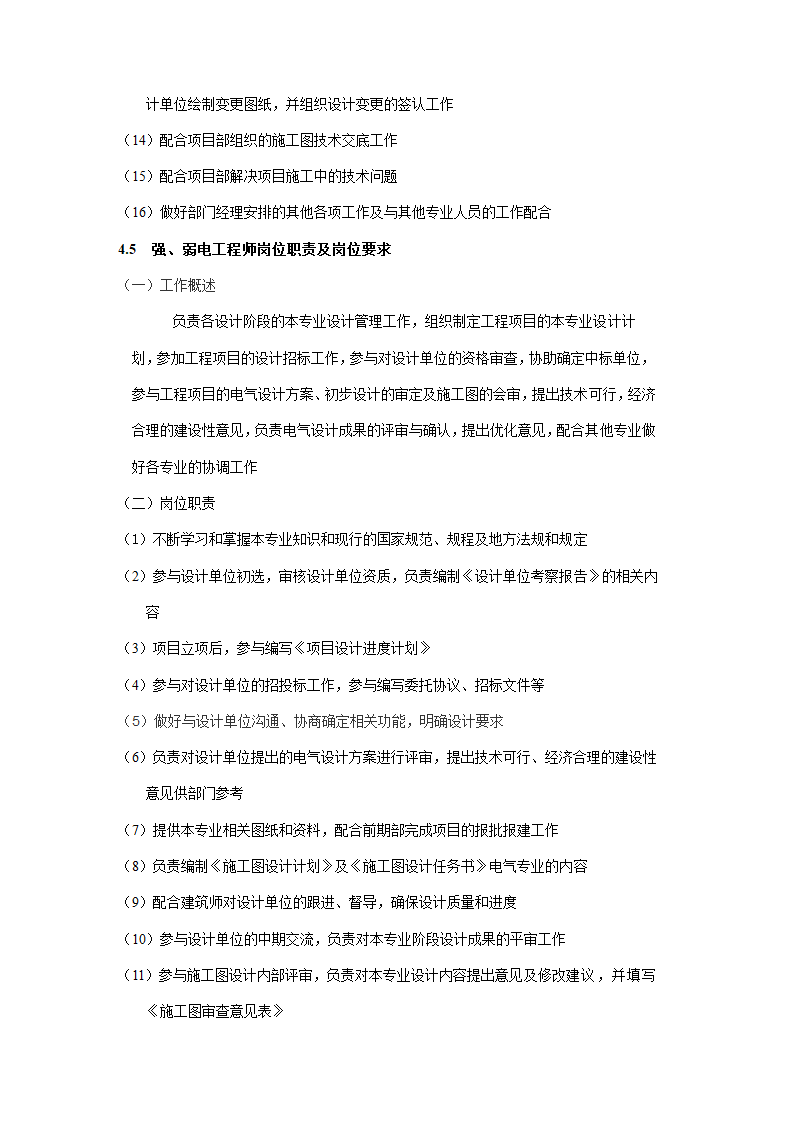 房地产公司设计管理制度及流程汇编.doc第11页