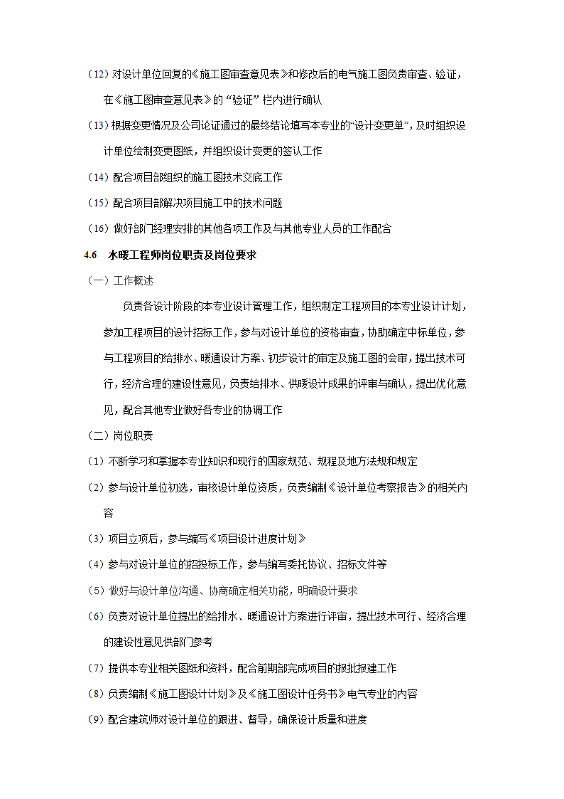 房地产公司设计管理制度及流程汇编.doc第12页