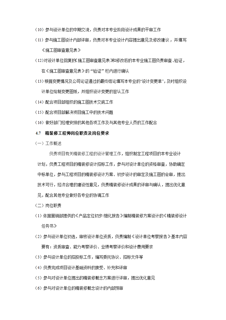 房地产公司设计管理制度及流程汇编.doc第13页