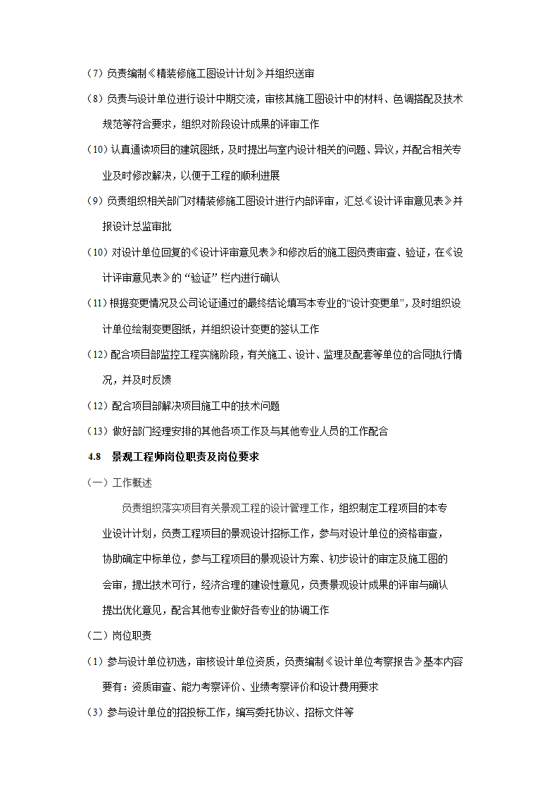 房地产公司设计管理制度及流程汇编.doc第14页