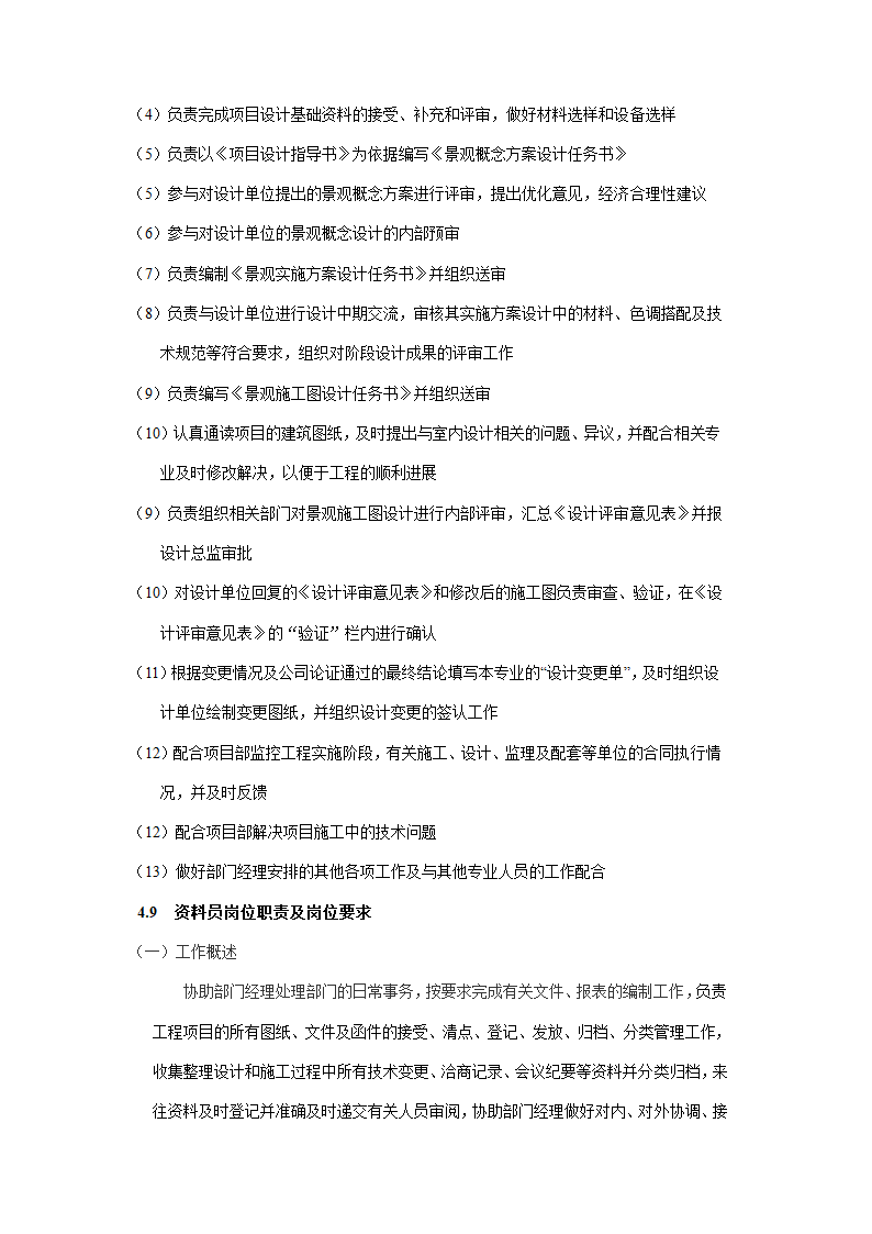 房地产公司设计管理制度及流程汇编.doc第15页