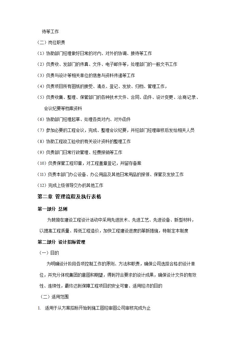 房地产公司设计管理制度及流程汇编.doc第16页