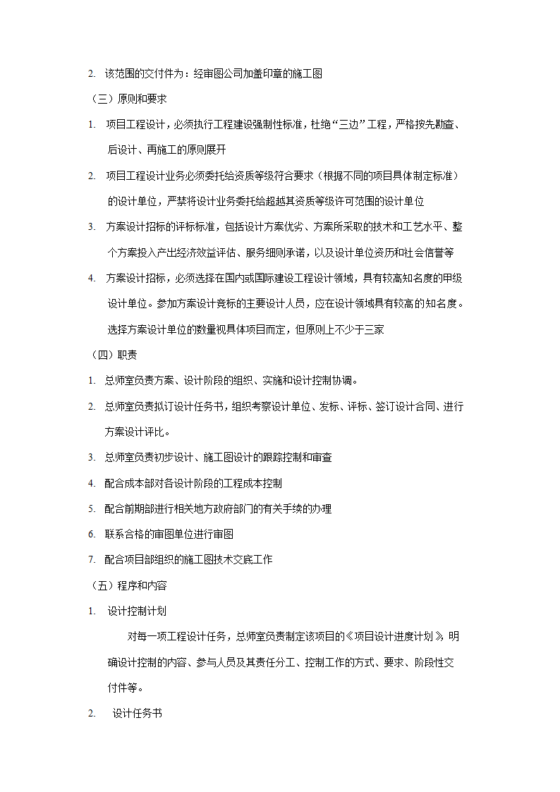 房地产公司设计管理制度及流程汇编.doc第17页