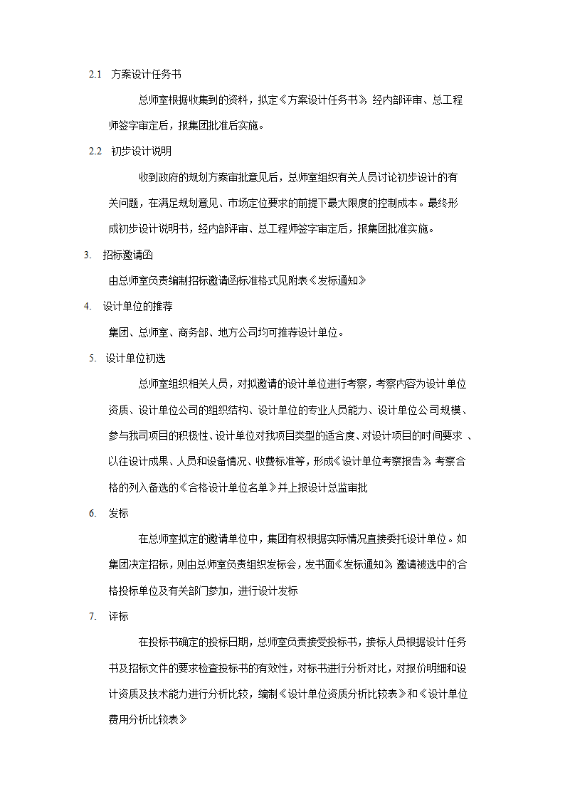 房地产公司设计管理制度及流程汇编.doc第18页