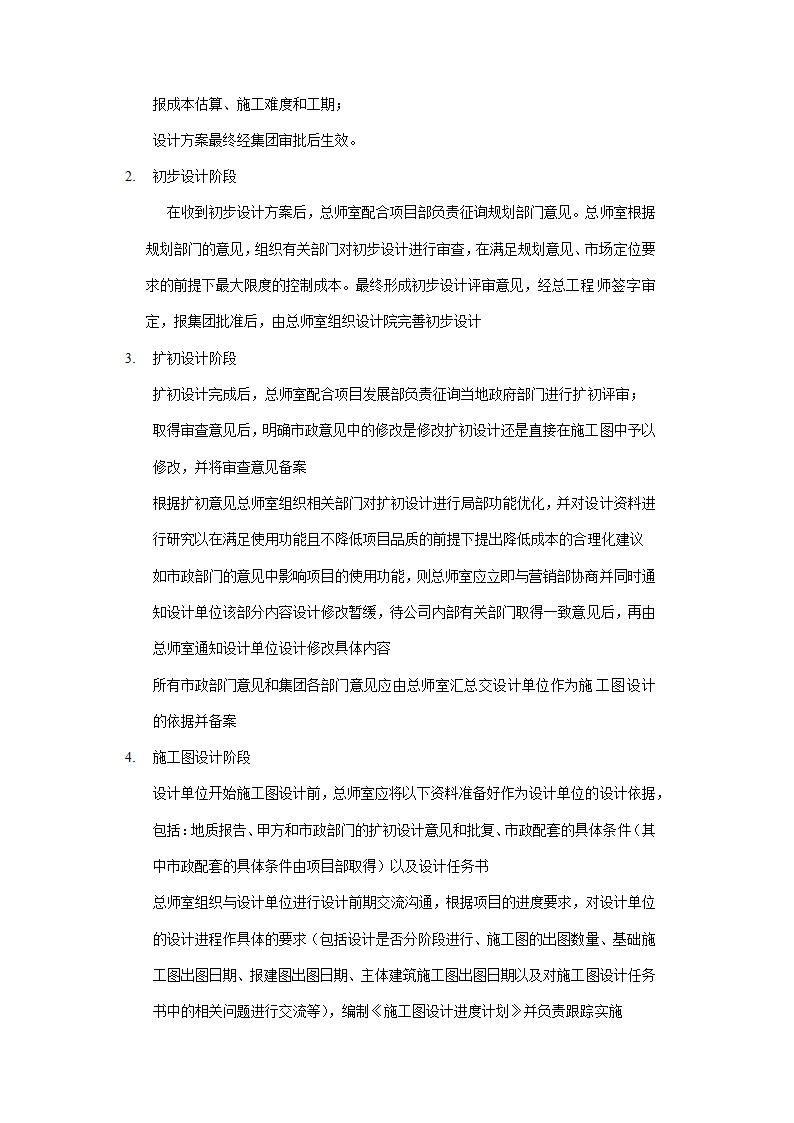 房地产公司设计管理制度及流程汇编.doc第20页