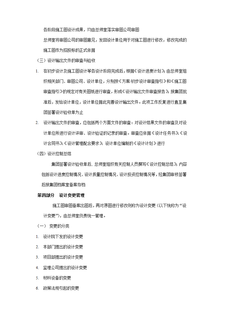 房地产公司设计管理制度及流程汇编.doc第21页