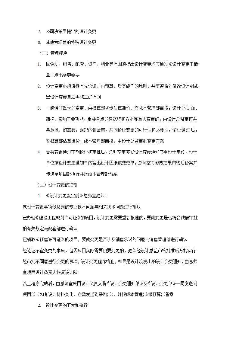 房地产公司设计管理制度及流程汇编.doc第22页