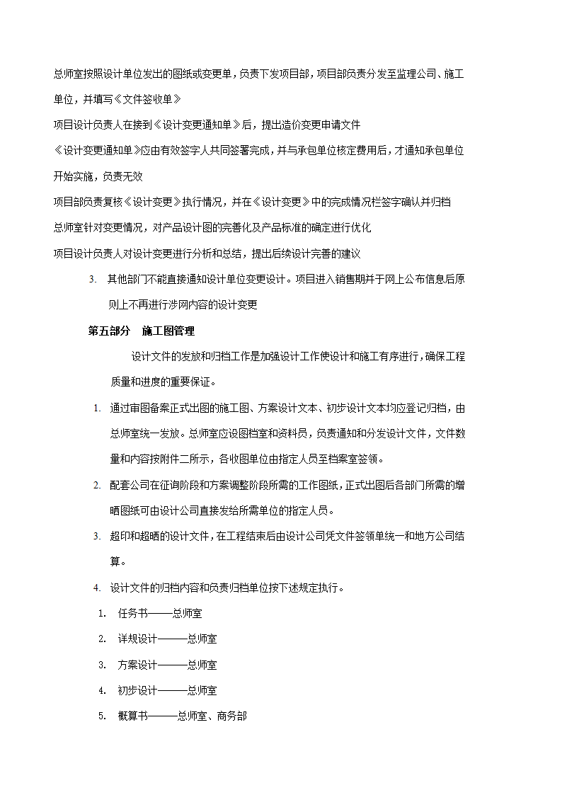 房地产公司设计管理制度及流程汇编.doc第23页