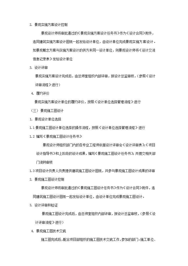 房地产公司设计管理制度及流程汇编.doc第25页