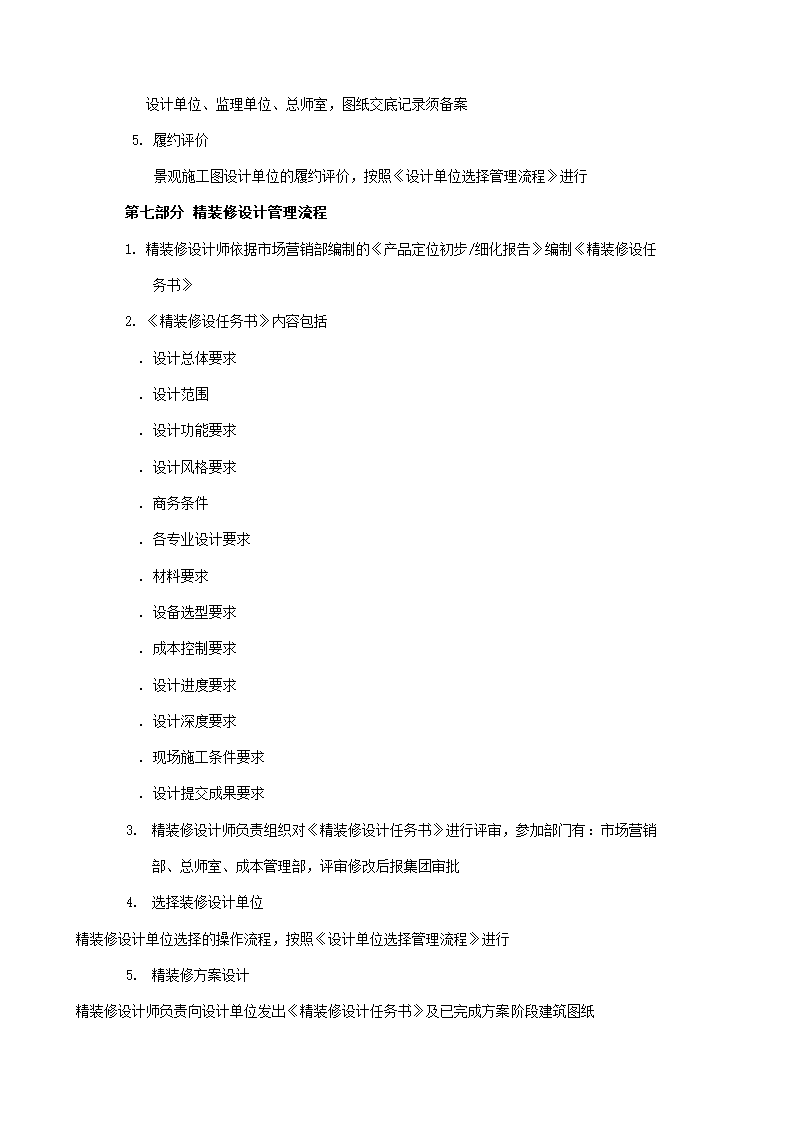 房地产公司设计管理制度及流程汇编.doc第26页