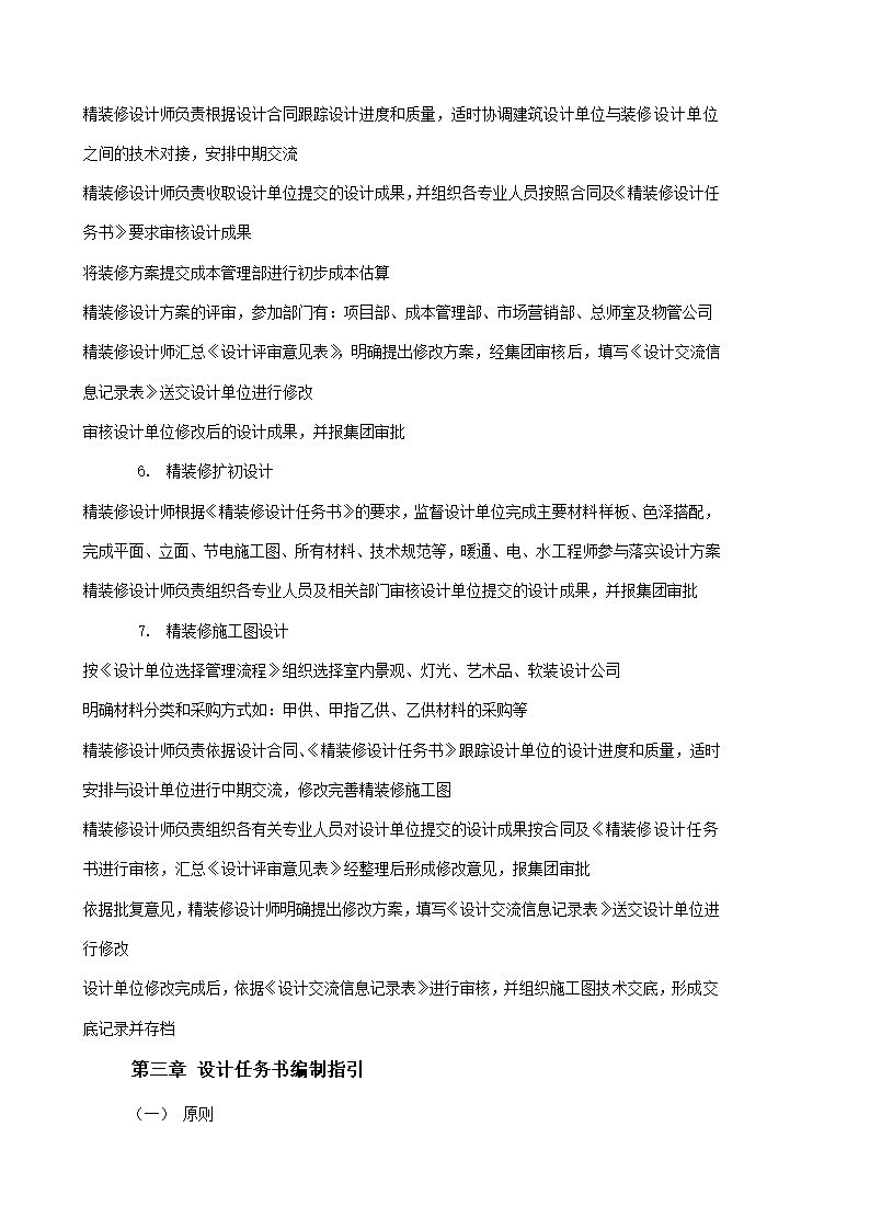 房地产公司设计管理制度及流程汇编.doc第27页