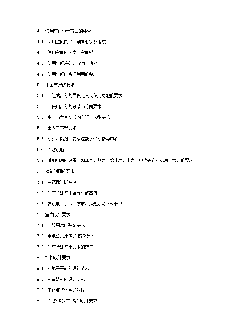 房地产公司设计管理制度及流程汇编.doc第29页