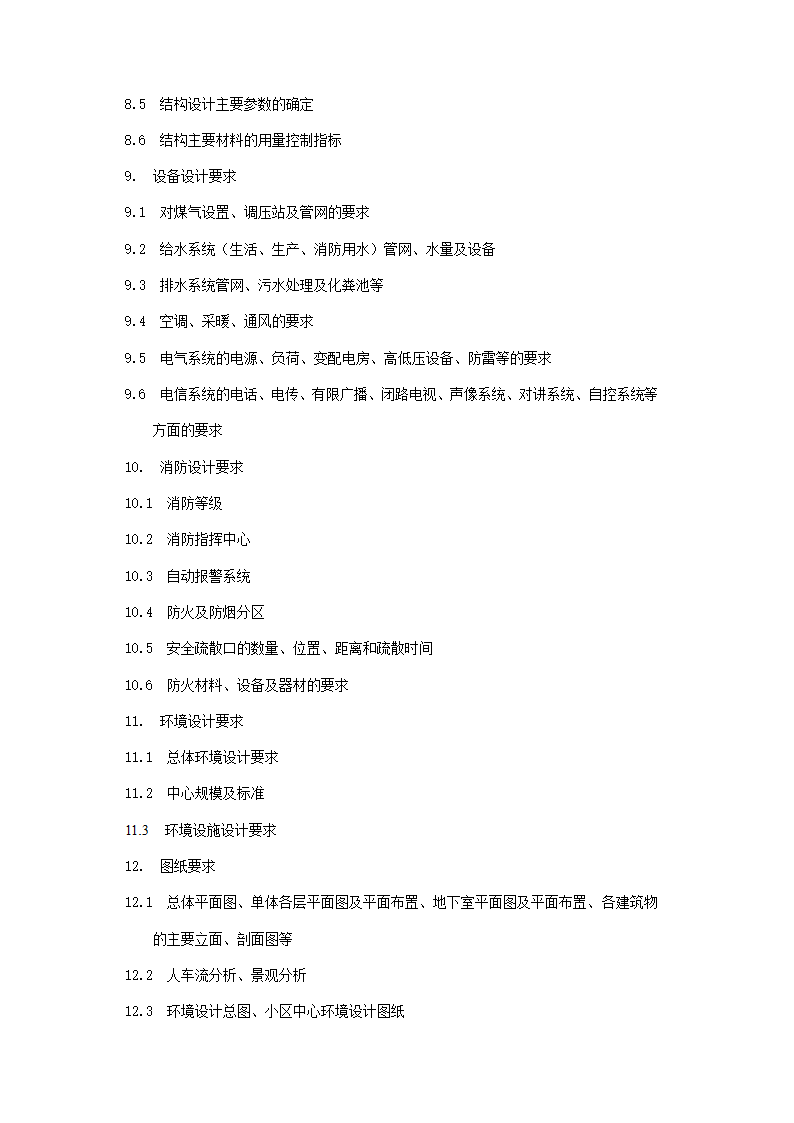 房地产公司设计管理制度及流程汇编.doc第30页